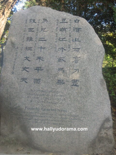 The stone where a poem by Gen. Nami was written. The island was named after him.