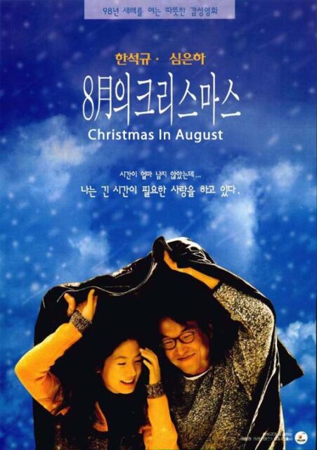 Christmas in August