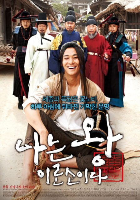 I am a King Poster