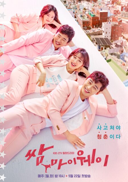 Fight For My Way poster