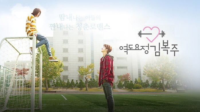 Lee Sung-kyung is a strong female lead in "Weightlifting Fairy Kim Bok Joo"