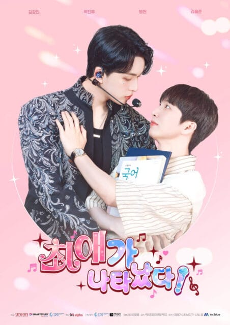 Kim Kang-min and Kevin of OMEGA X in “My Bias Is Showing!” poster